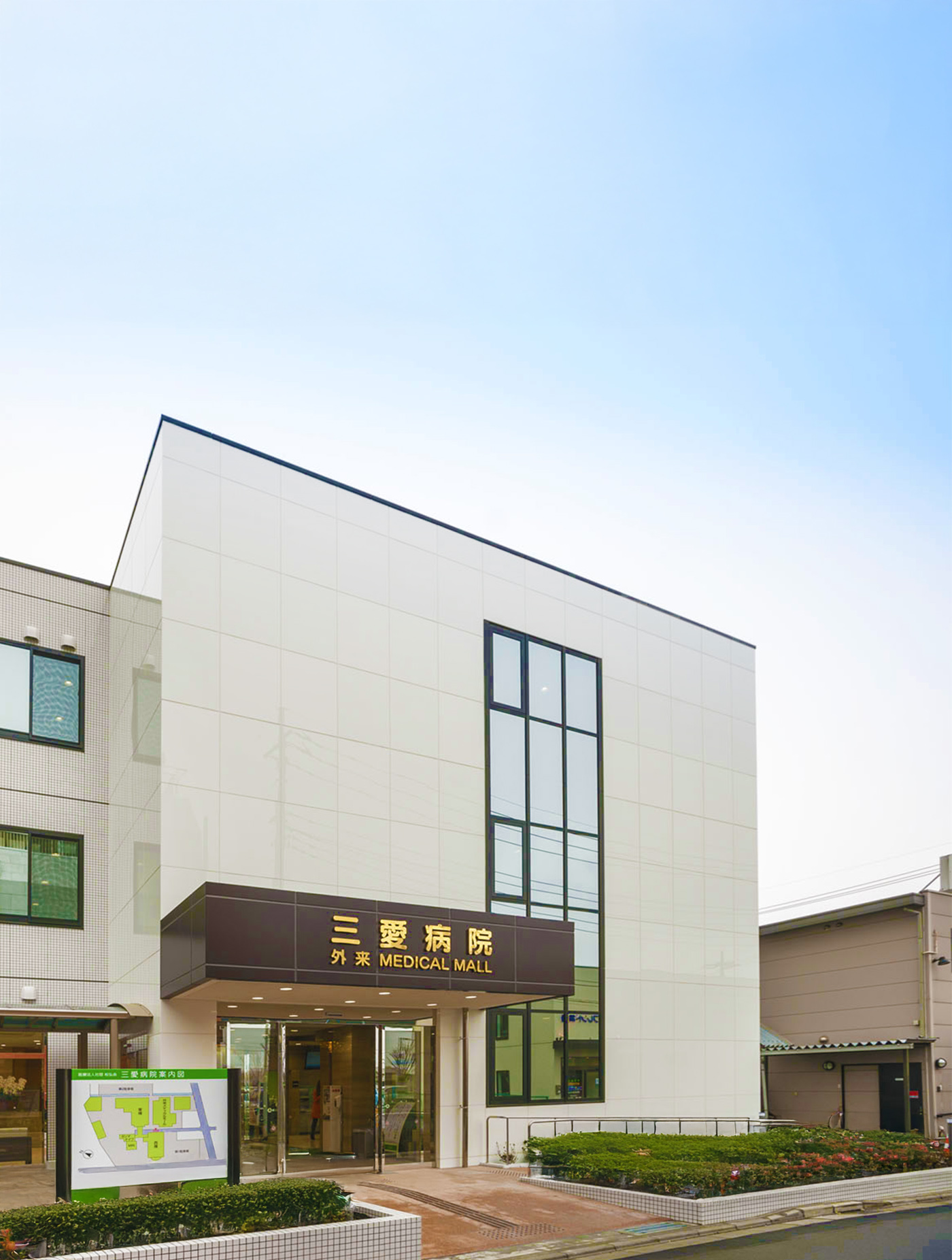 三愛病院
