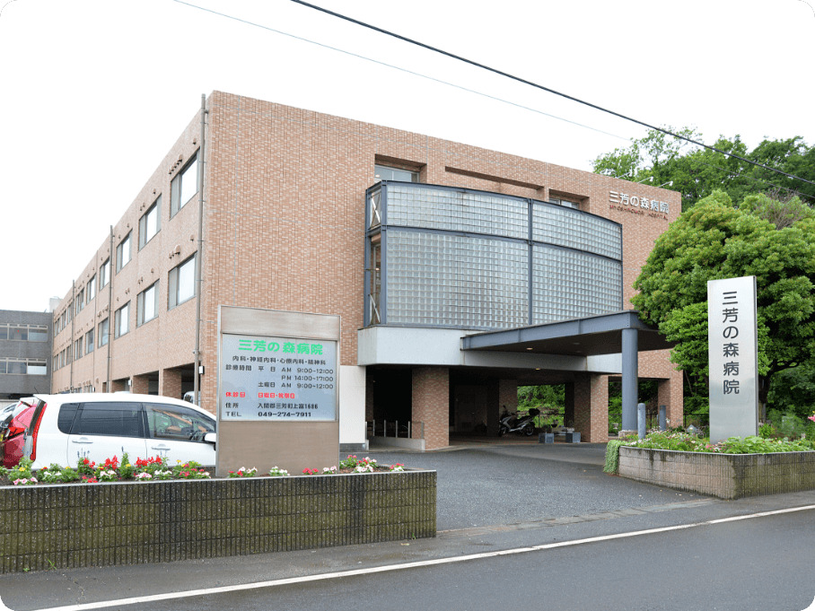 医療法人社団明雄会 三芳の森病院の正職員 看護助手 病院 精神科・心療内科の求人情報イメージ1