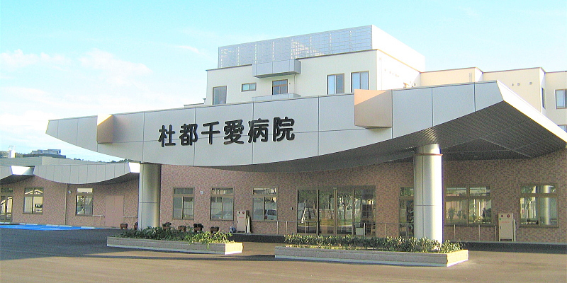 医療法人翠十字 杜都千愛病院のパート・アルバイト 看護助手 病院 一般内科 精神科・心療内科 その他の診療科目求人イメージ