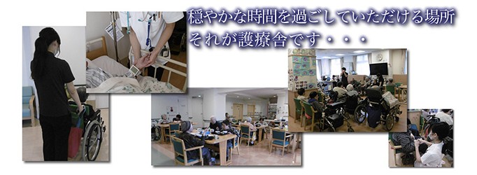 医療法人財団五倫会 護療舎デイサービスセンターの正職員 介護職 デイサービスの求人情報イメージ3