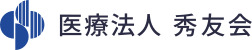 医療法人秀友会