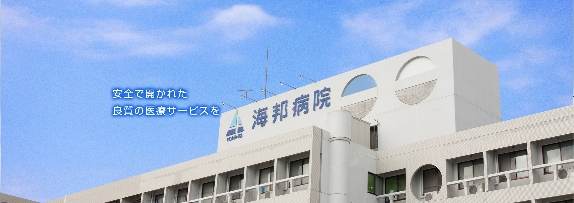 医療法人球陽会 海邦病院の正職員 看護助手 病院 急性期病棟 整形外科 消化器内科 一般内科 循環器内科 その他の診療科目の求人情報イメージ1