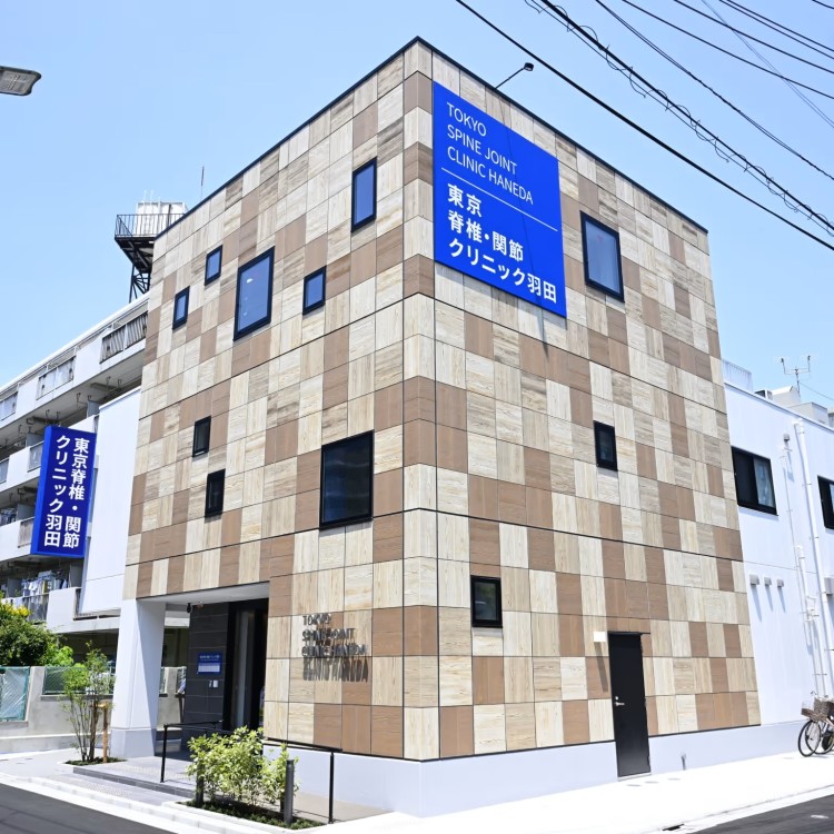 一般社団法人循整会 東京脊椎・関節クリニック羽田の正職員 看護助手 クリニック 整形外科の求人情報イメージ1