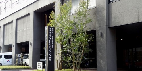 一般財団法人三宅医学研究所 附属三宅リハビリテーション病院の正職員 看護助手 病院 急性期病棟 回復期リハビリテーション病院 整形外科 放射線科 リウマチ科 脳神経外科 神経内科 その他の診療科目求人イメージ