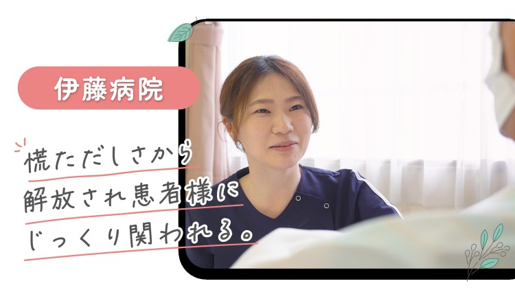 医療法人松田会 伊藤病院のパート・アルバイト 看護助手 病院 整形外科 一般外科 循環器内科 形成外科 その他の診療科目の求人情報イメージ2