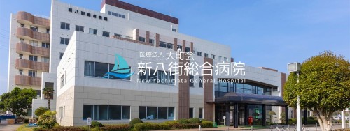 医療法人大町会 新八街総合病院の正職員 看護助手 病院 急性期病棟 回復期リハビリテーション病院 整形外科 眼科 一般内科 リウマチ科 皮膚科 耳鼻咽喉科 小児科 泌尿器科 脳神経外科 神経内科 その他の診療科目求人イメージ
