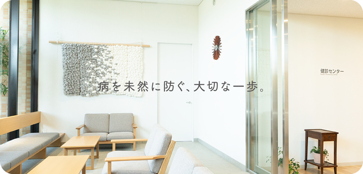 医療法人清明会 やよいがおか鹿毛病院の正職員 看護助手 病院 急性期病棟 回復期リハビリテーション病院 整形外科 消化器内科 消化器外科 一般外科 一般内科 循環器内科 形成外科 リウマチ科 皮膚科 泌尿器科 脳神経外科 呼吸器内科 神経内科 その他の診療科目の求人情報イメージ4