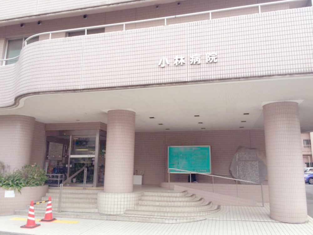 医療法人小林病院 小林病院のパート・アルバイト 看護助手 病院 急性期病棟 回復期リハビリテーション病院 整形外科 産婦人科 放射線科 消化器内科 一般外科 一般内科 循環器内科 リウマチ科 皮膚科 泌尿器科 その他の診療科目求人イメージ