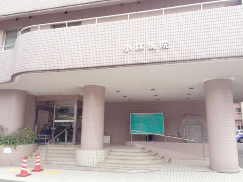 医療法人小林病院 小林病院のパート・アルバイト 看護助手 病院 急性期病棟 回復期リハビリテーション病院 整形外科 産婦人科 放射線科 消化器内科 一般外科 一般内科 循環器内科 リウマチ科 皮膚科 泌尿器科 その他の診療科目求人イメージ