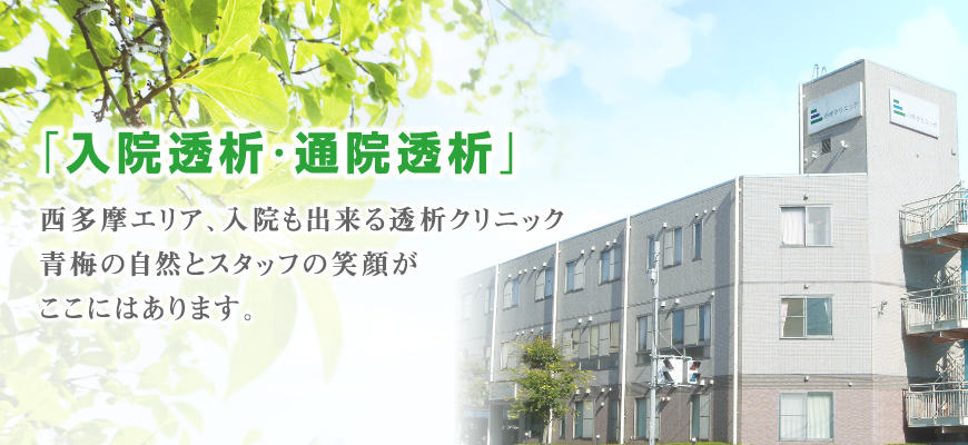 医療法人社団三清会 小作クリニックのパート・アルバイト 看護助手 クリニック 一般内科 その他の診療科目の求人情報イメージ1