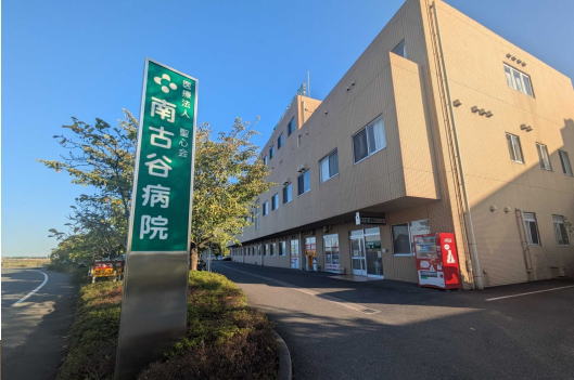 医療法人聖心会 南古谷病院の正職員 看護助手 病院 急性期病棟 整形外科 眼科 放射線科 消化器内科 消化器外科 一般外科 一般内科 循環器内科 皮膚科 その他の診療科目求人イメージ