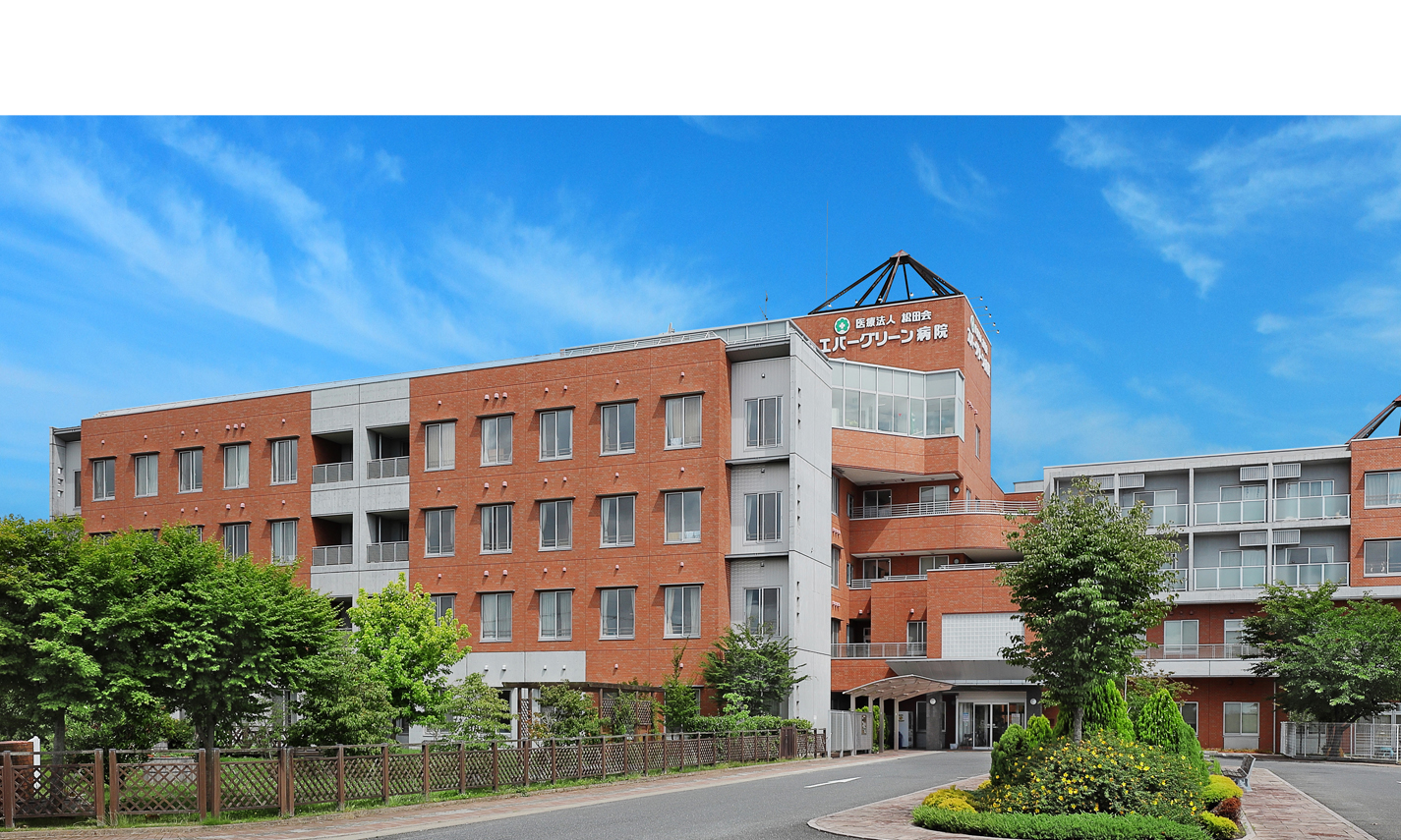 医療法人松田会 エバーグリーン病院のパート・アルバイト 看護助手 病院 精神科・心療内科 その他の診療科目の求人情報イメージ1