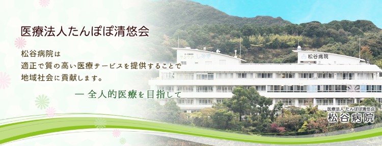 医療法人たんぽぽ清悠会 介護老人保健施設サンケアしみずの正職員 介護職 介護老人保健施設の求人情報イメージ1