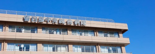 医療法人財団明理会 春日部中央総合病院のパート・アルバイト 看護助手 病院 急性期病棟 整形外科 産婦人科 眼科 放射線科 消化器内科 消化器外科 一般外科 一般内科 循環器内科 形成外科 皮膚科 耳鼻咽喉科 その他の診療科目求人イメージ