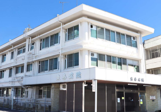 東春病院