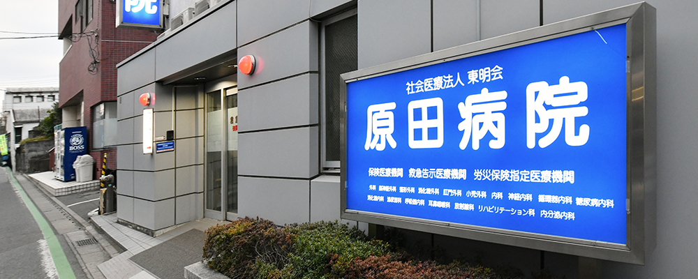 社会医療法人東明会 原田病院の正職員 看護助手 病院 急性期病棟 回復期リハビリテーション病院 整形外科 放射線科 消化器内科 消化器外科 一般外科 一般内科 循環器内科 リウマチ科 皮膚科 耳鼻咽喉科 その他の診療科目の求人情報イメージ1