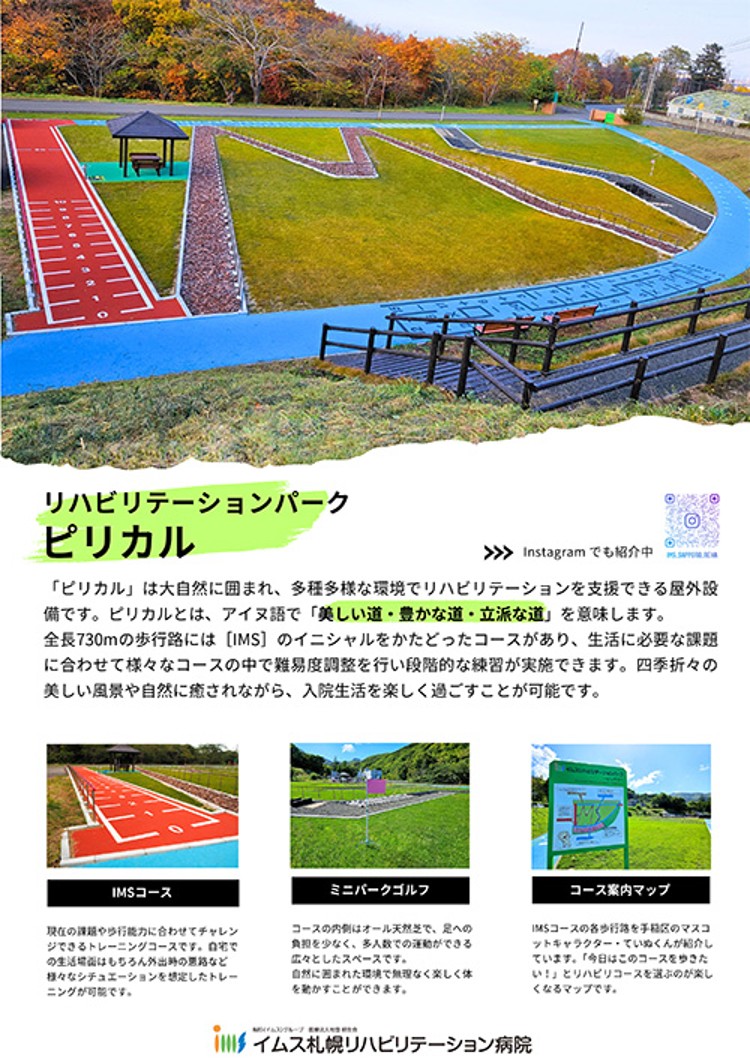 医療法人社団明生会 イムス札幌リハビリテーション病院の正職員 看護助手 病院 回復期リハビリテーション病院 整形外科 一般内科 循環器内科 その他の診療科目の求人情報イメージ6
