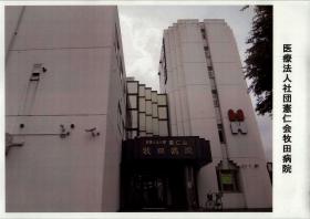 社会医療法人憲仁会 牧田病院のパート・アルバイト 看護助手 病院 一般内科 その他の診療科目の求人情報イメージ1